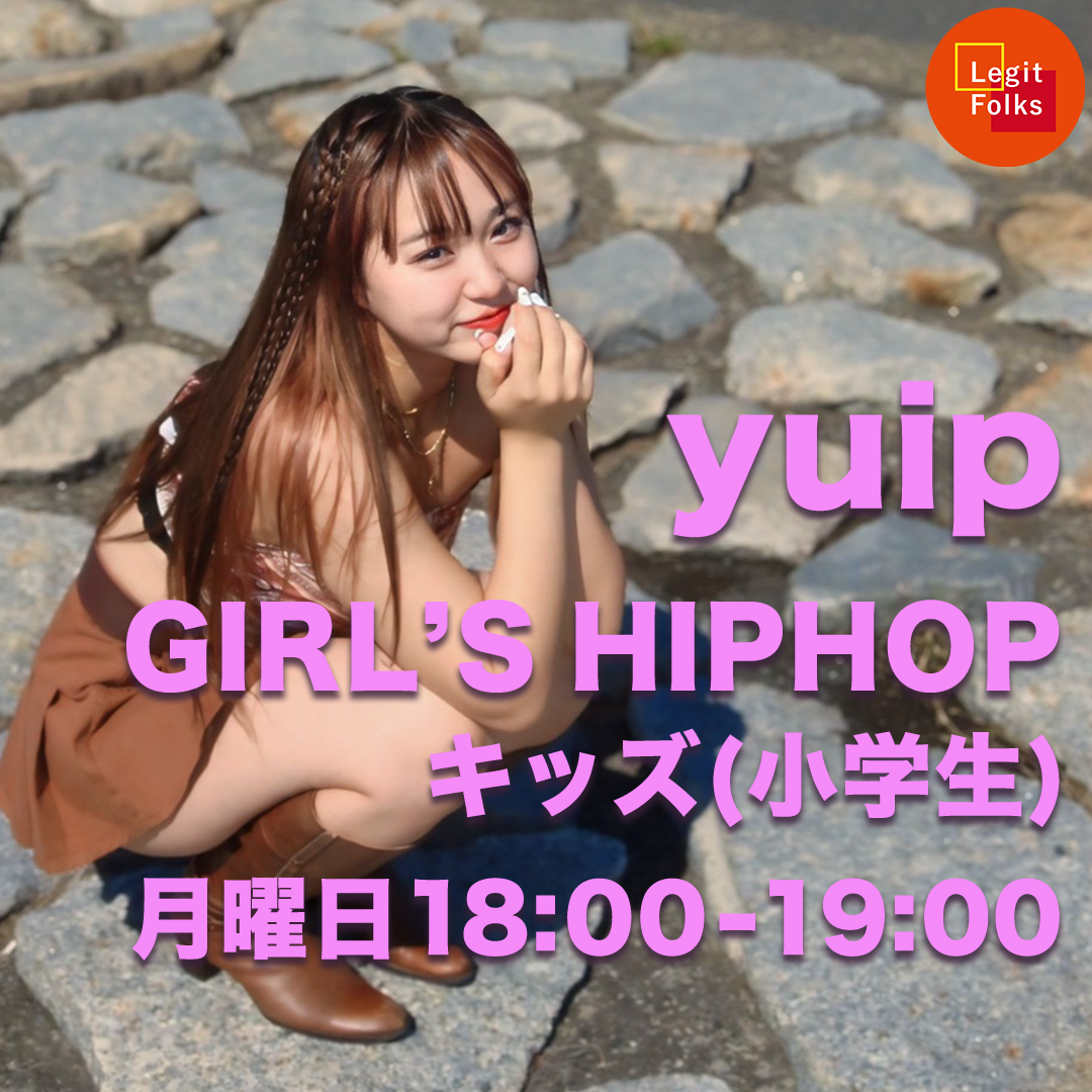 ガールズヒップホップキッズ yuip