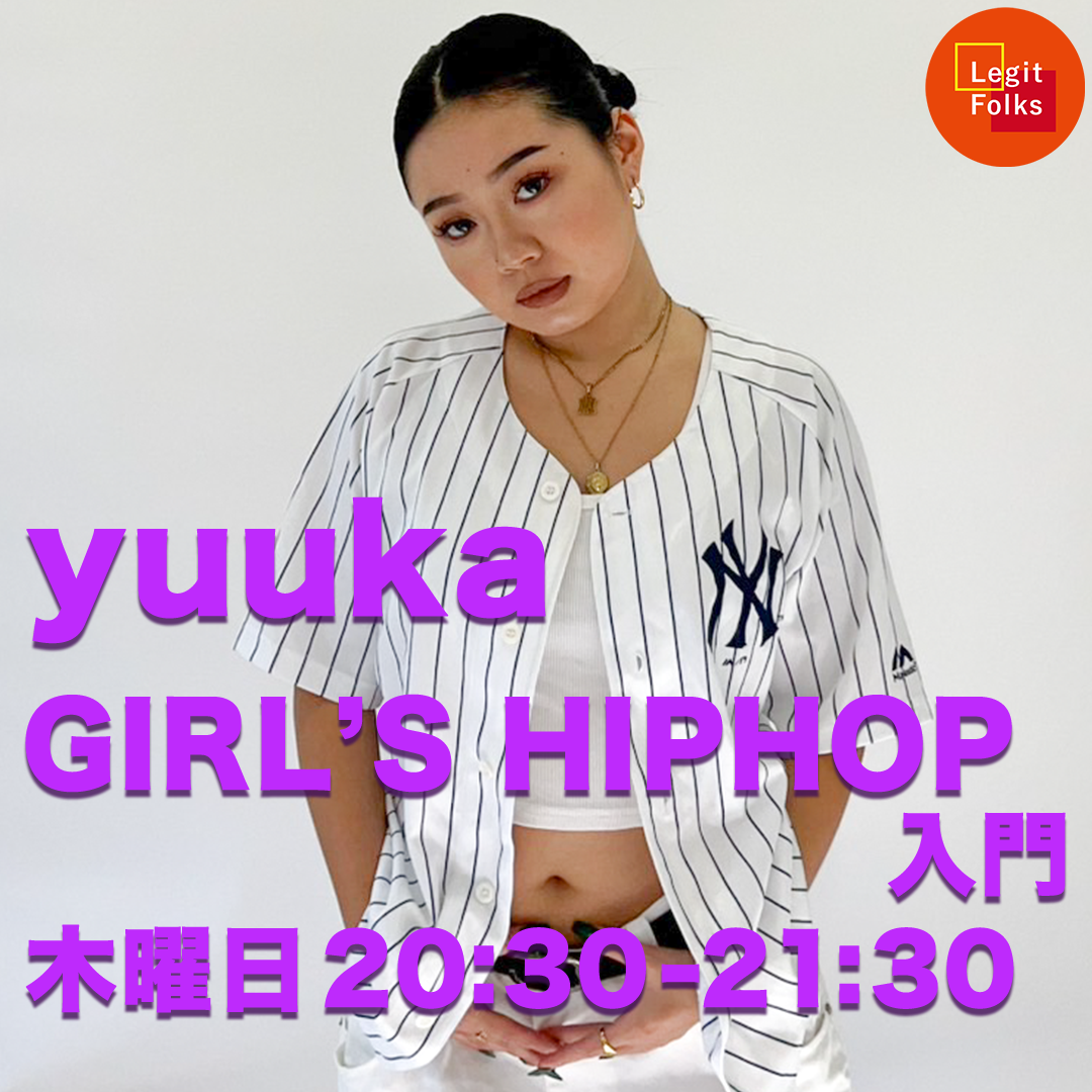 ガールズヒップホップ 入門 yuuka