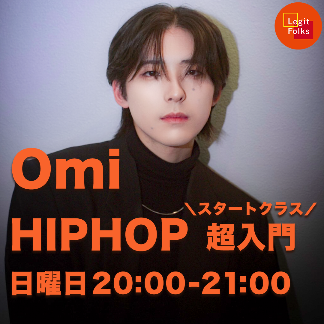 ヒップホップ超入門 omi